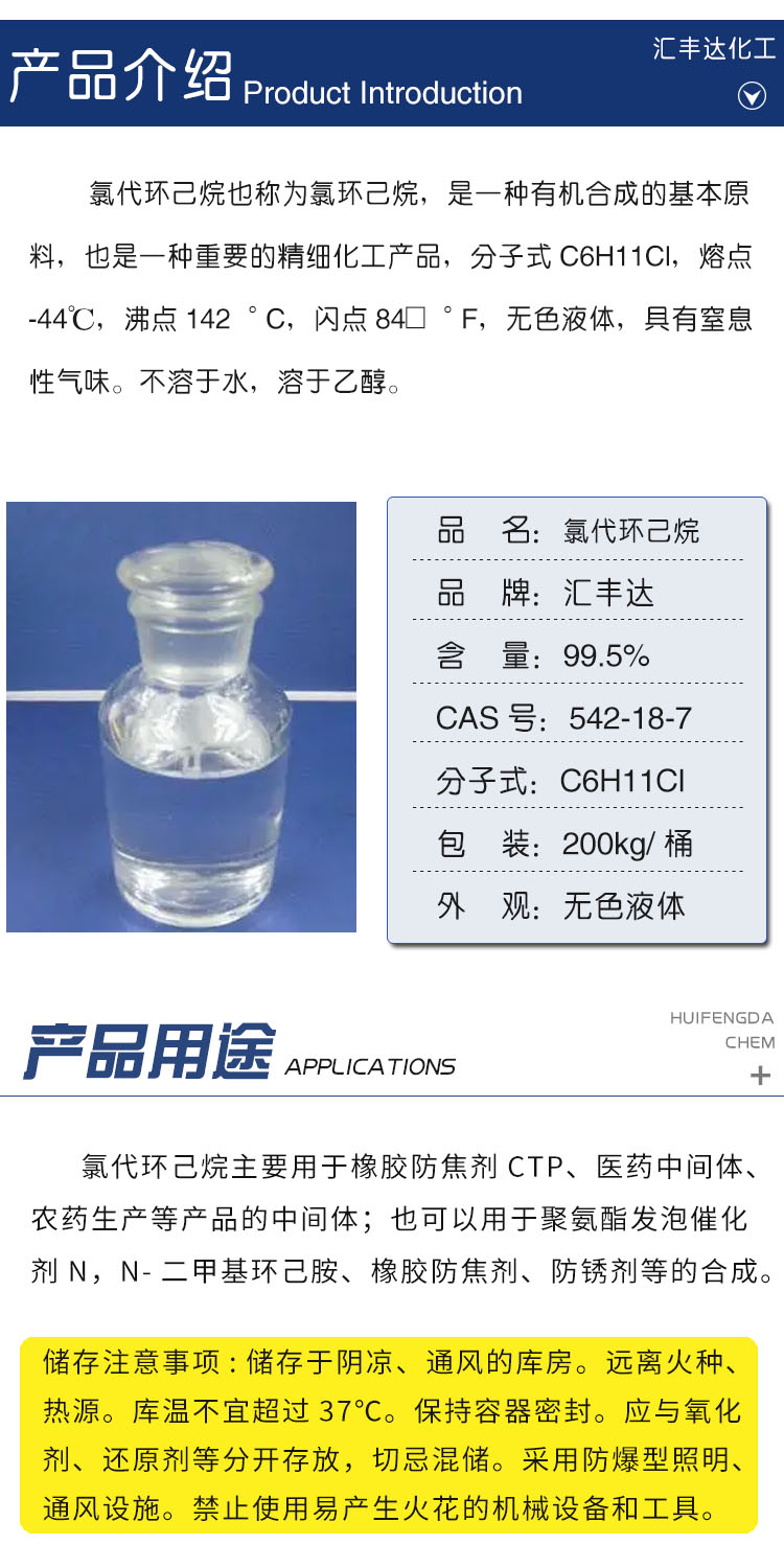 氯代環(huán)己烷 附2.jpg